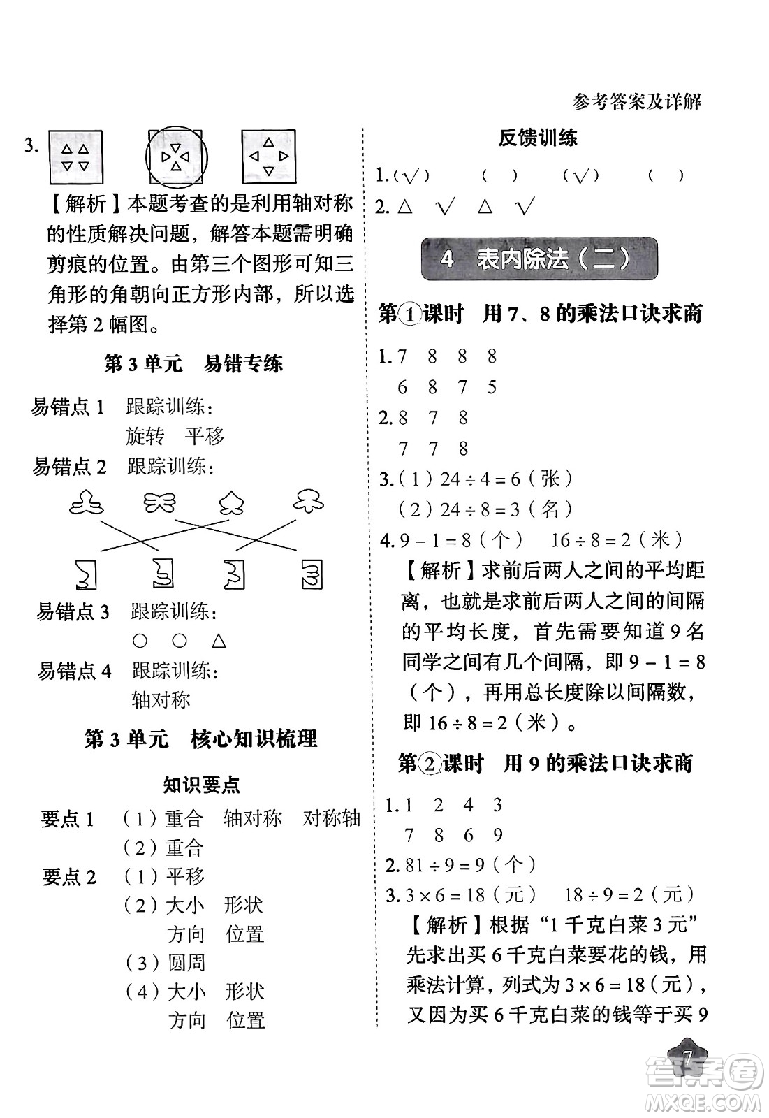 西安出版社2024年春黃岡隨堂練二年級(jí)數(shù)學(xué)下冊(cè)人教版答案