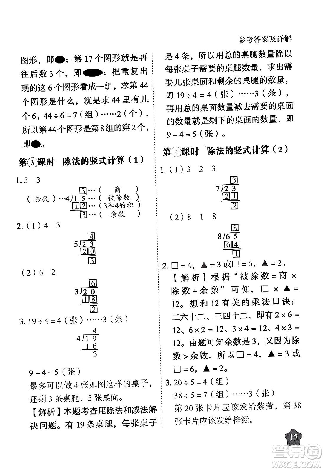 西安出版社2024年春黃岡隨堂練二年級(jí)數(shù)學(xué)下冊(cè)人教版答案