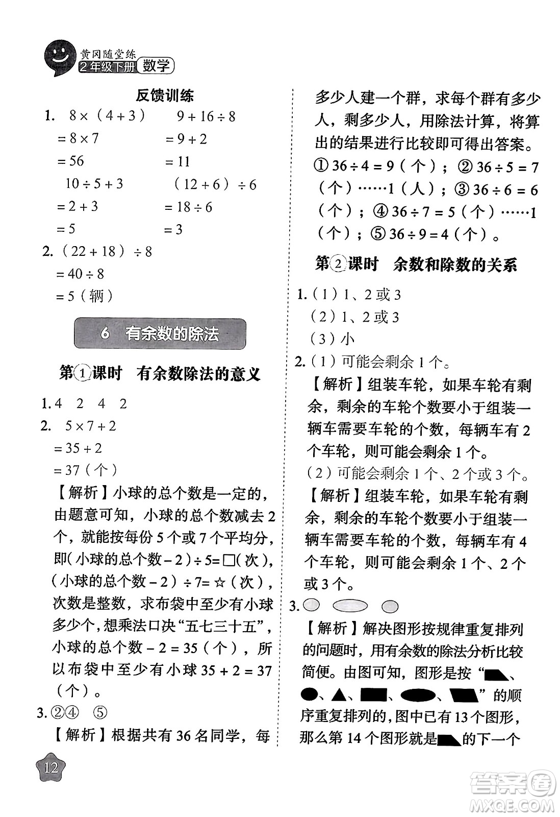 西安出版社2024年春黃岡隨堂練二年級(jí)數(shù)學(xué)下冊(cè)人教版答案