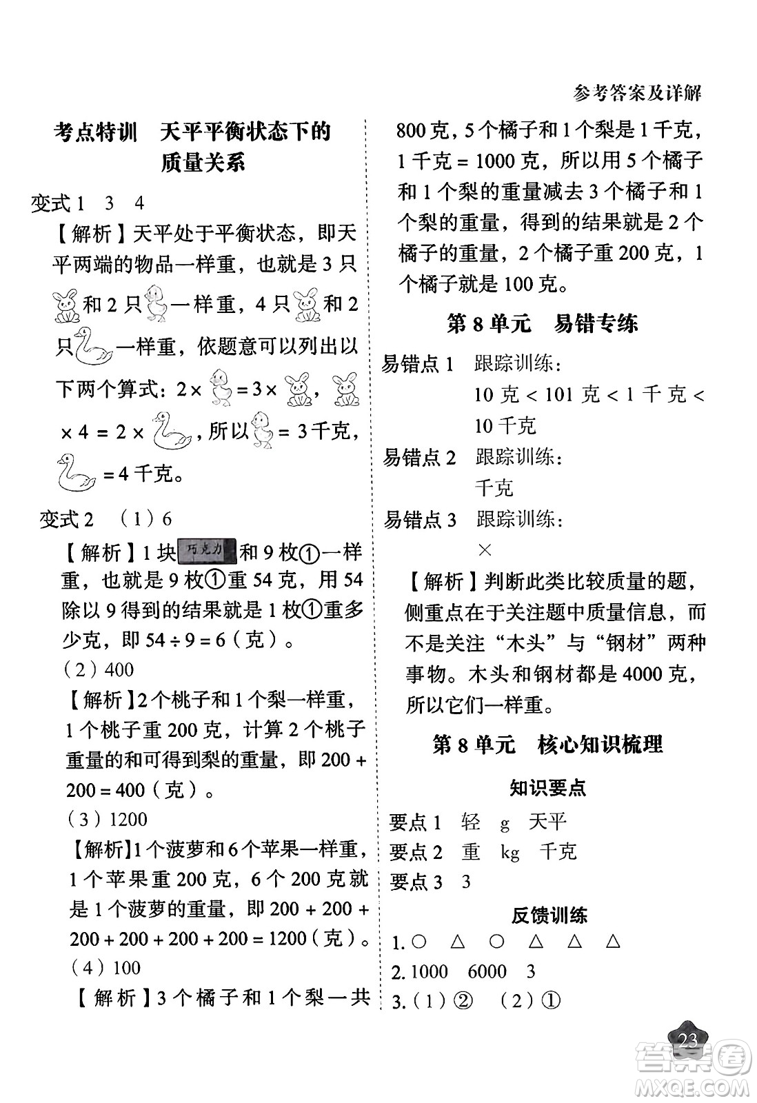 西安出版社2024年春黃岡隨堂練二年級(jí)數(shù)學(xué)下冊(cè)人教版答案