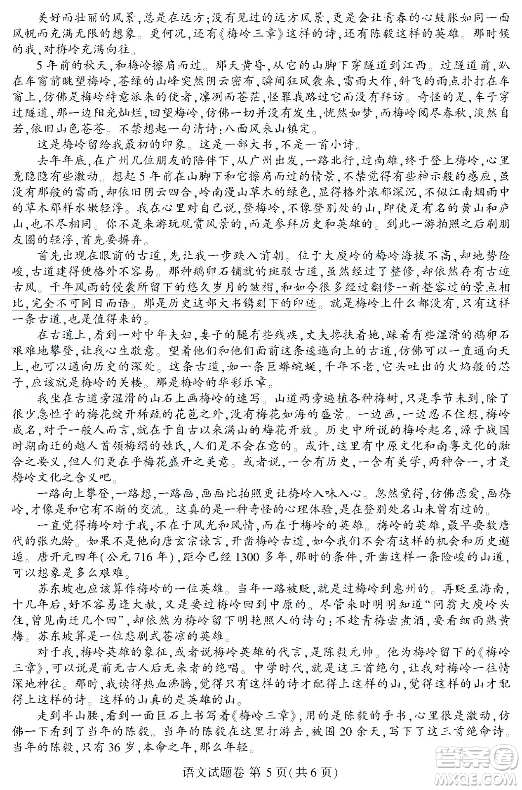 2024江西中考語文真題答案