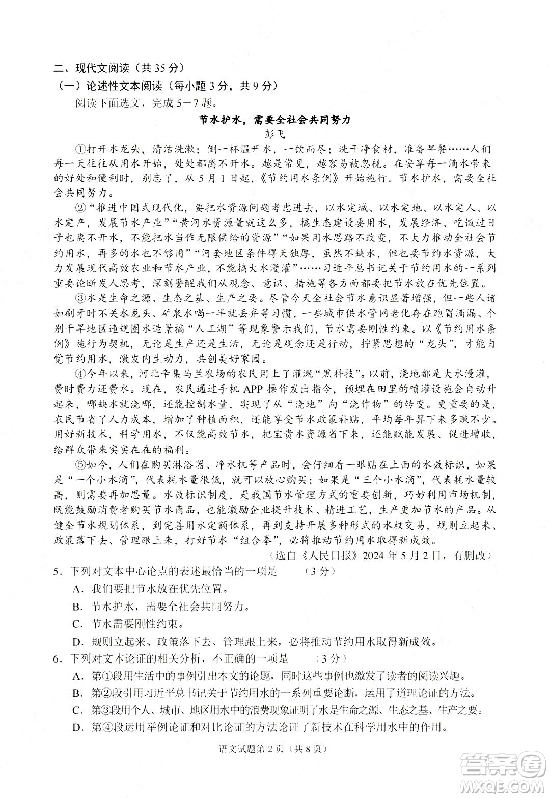 2024南充中考語(yǔ)文真題答案