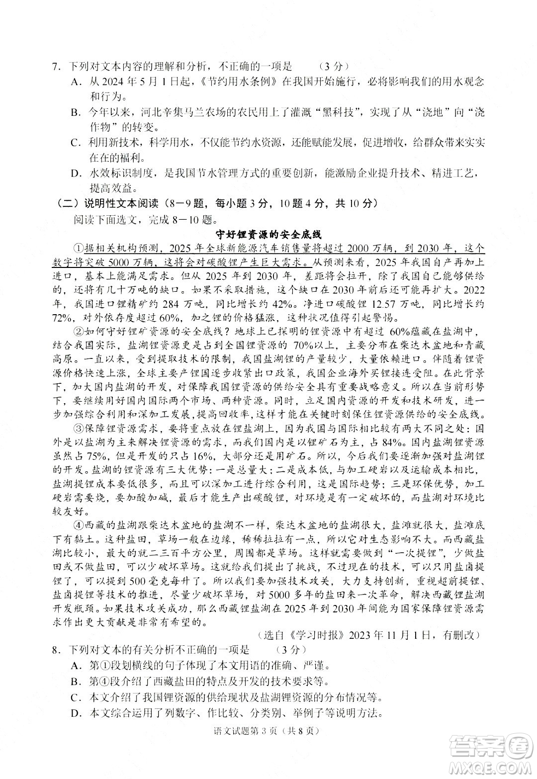 2024南充中考語(yǔ)文真題答案