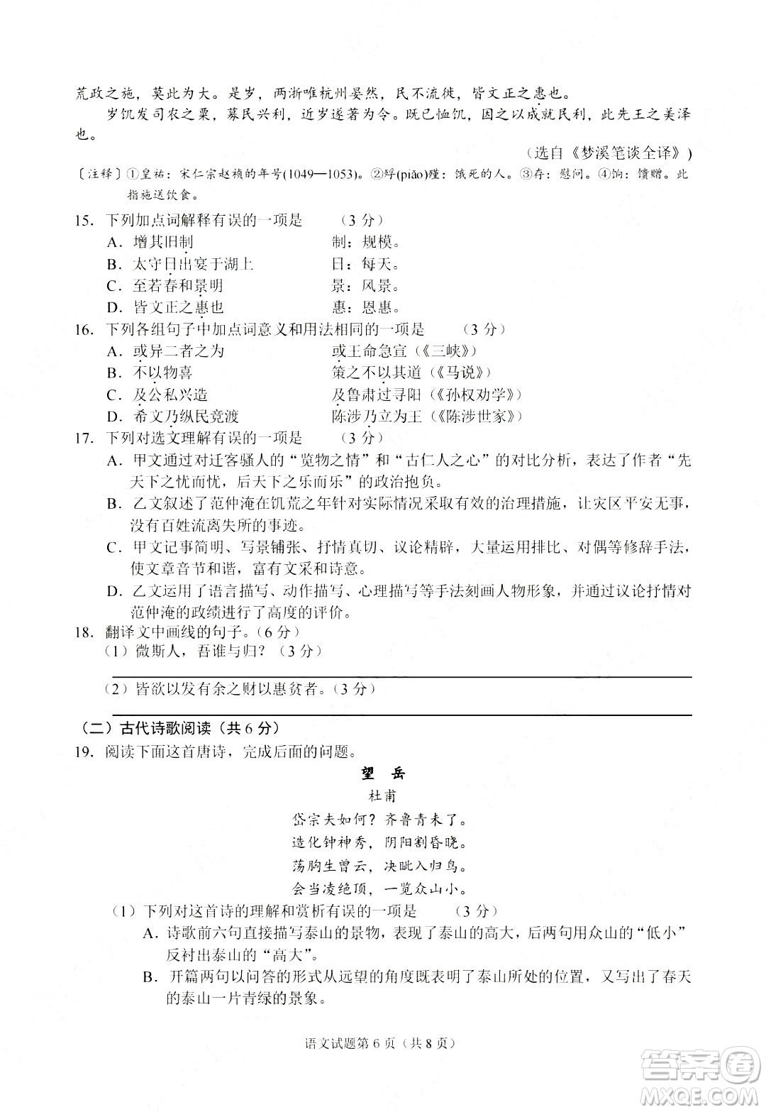 2024南充中考語(yǔ)文真題答案