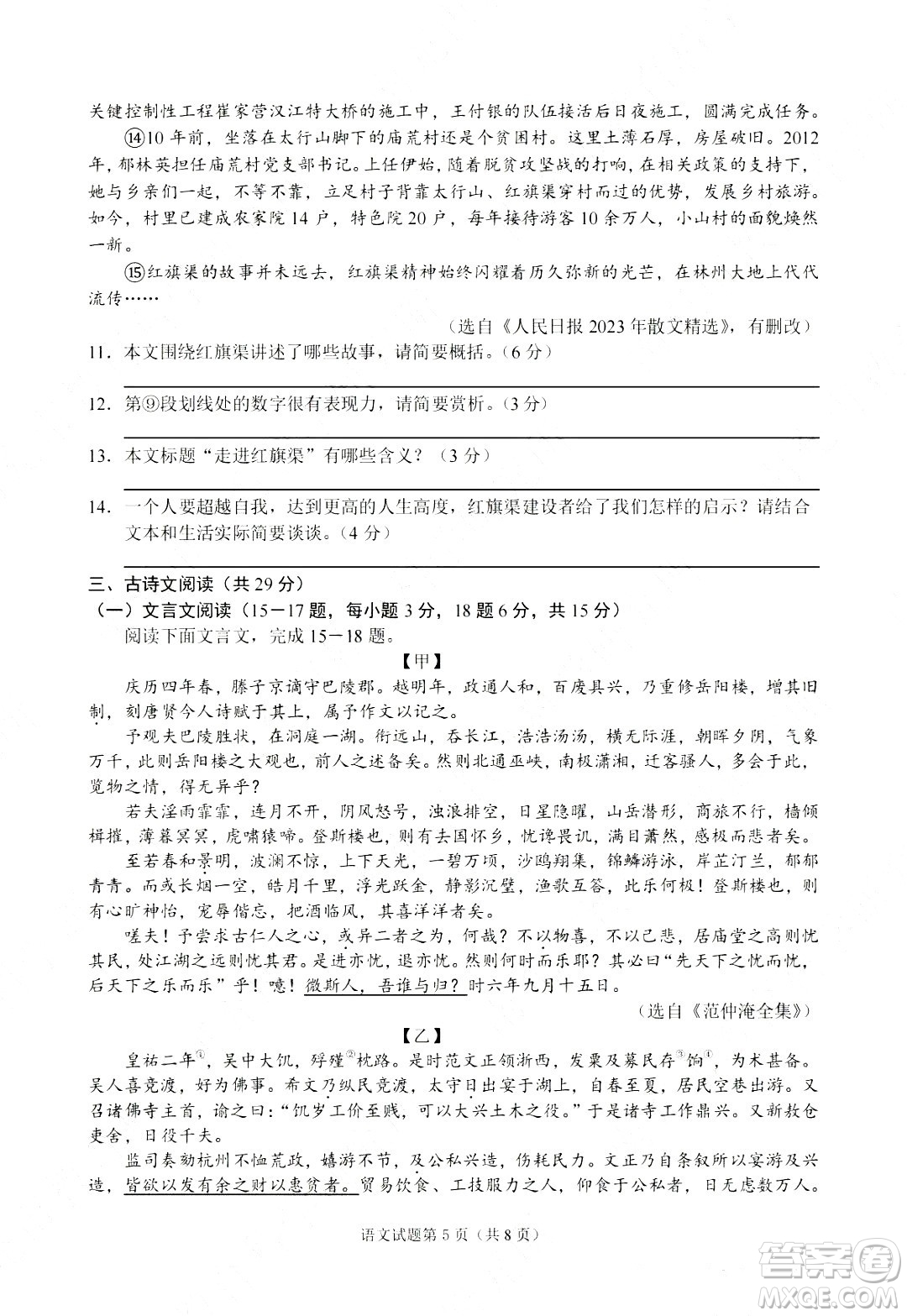2024南充中考語(yǔ)文真題答案