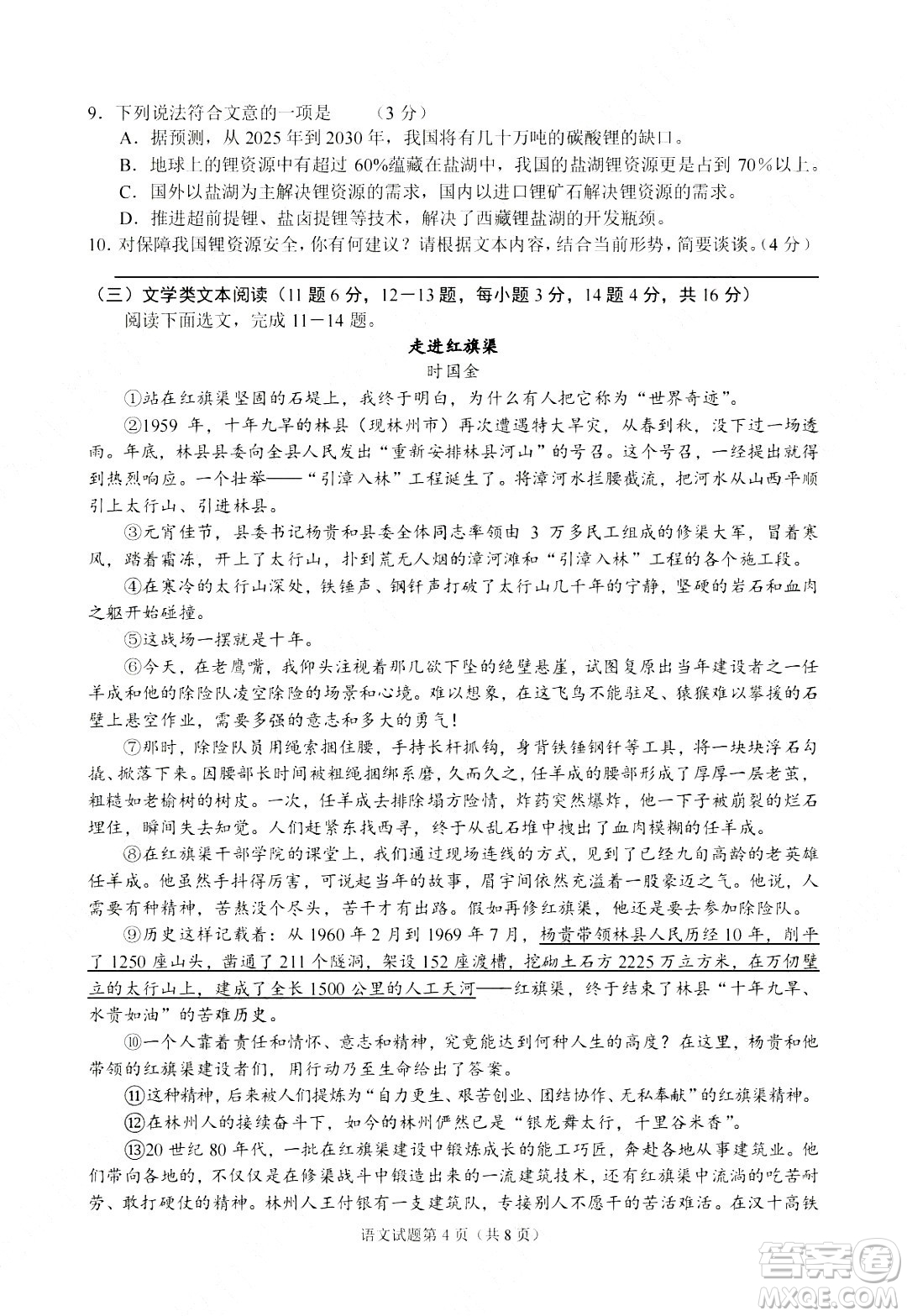 2024南充中考語(yǔ)文真題答案
