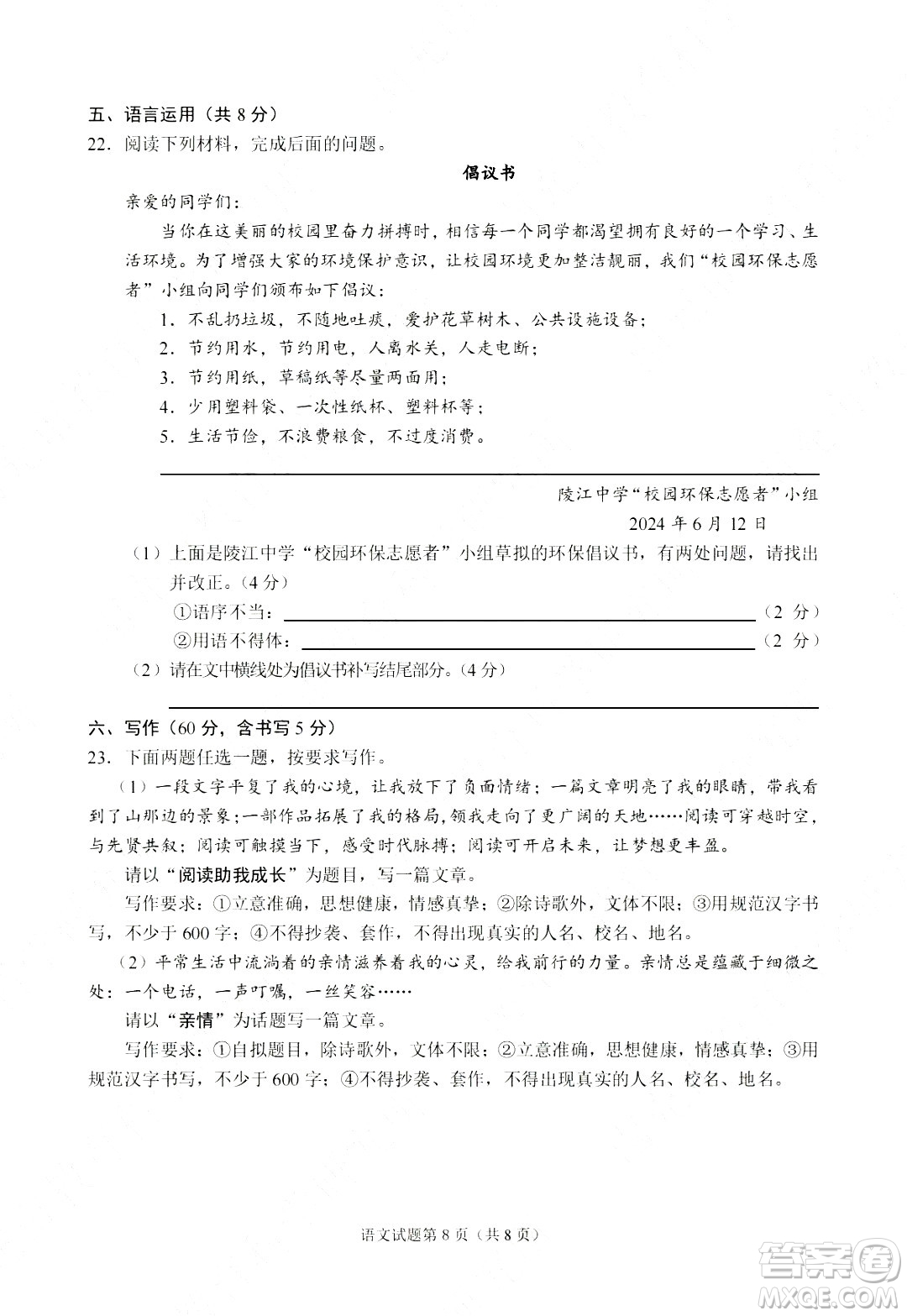 2024南充中考語(yǔ)文真題答案