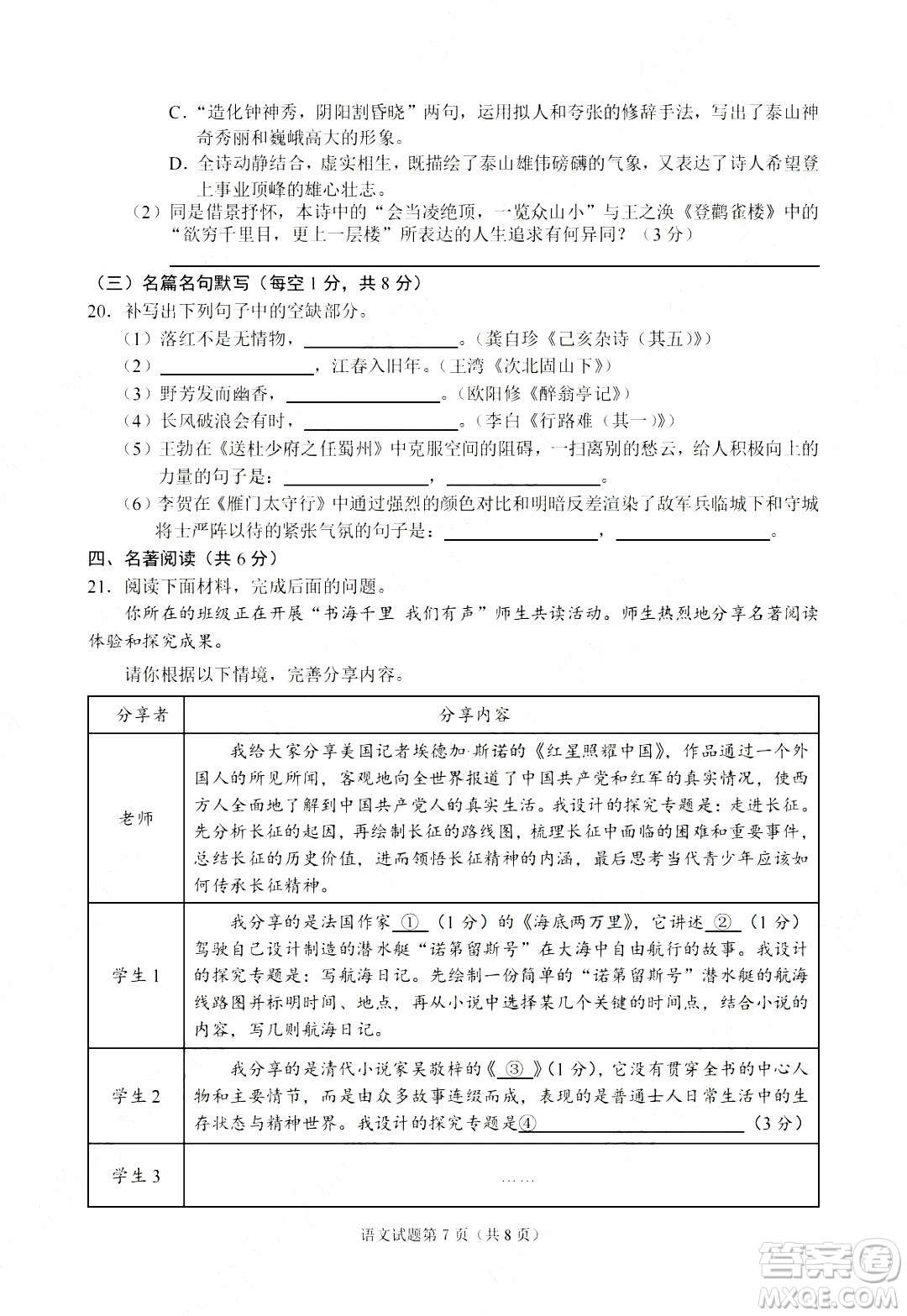 2024南充中考語(yǔ)文真題答案