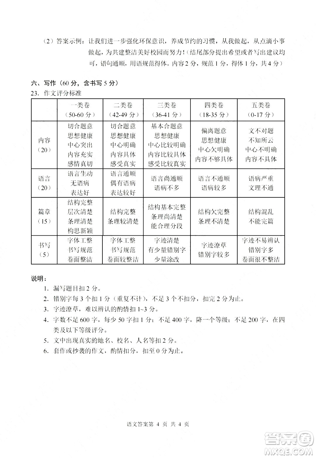 2024南充中考語(yǔ)文真題答案
