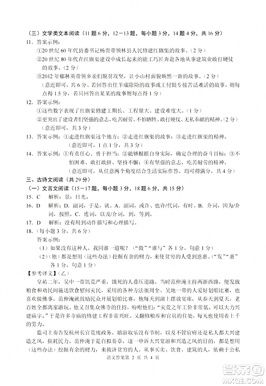 2024南充中考語(yǔ)文真題答案