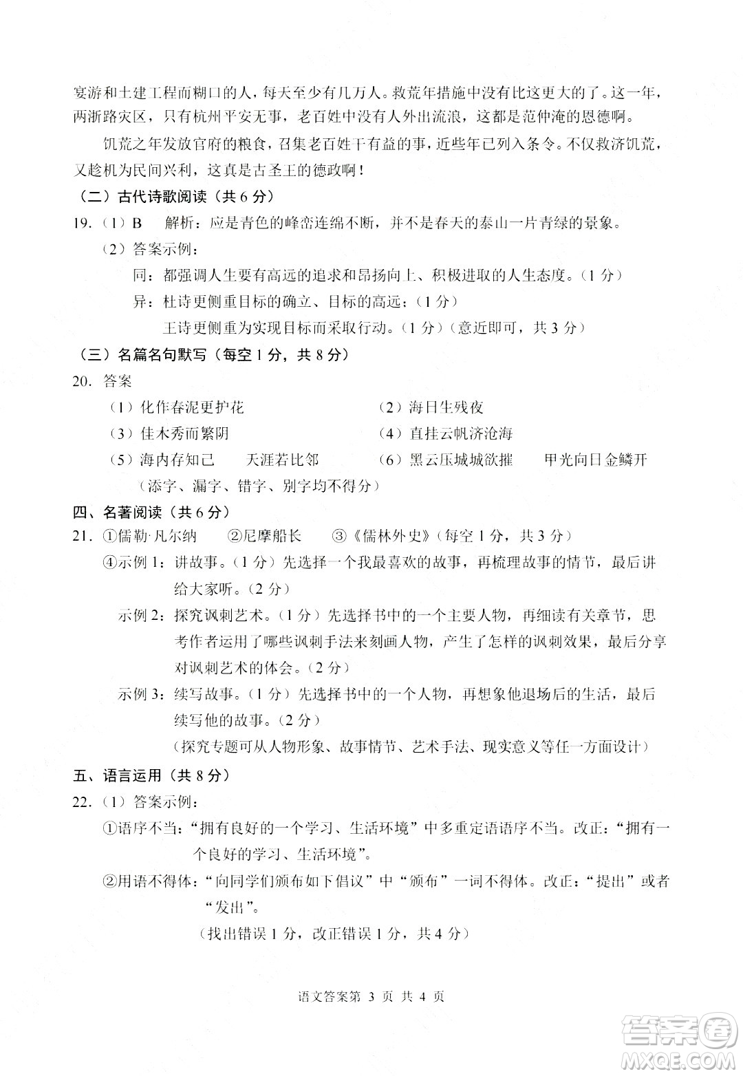 2024南充中考語(yǔ)文真題答案