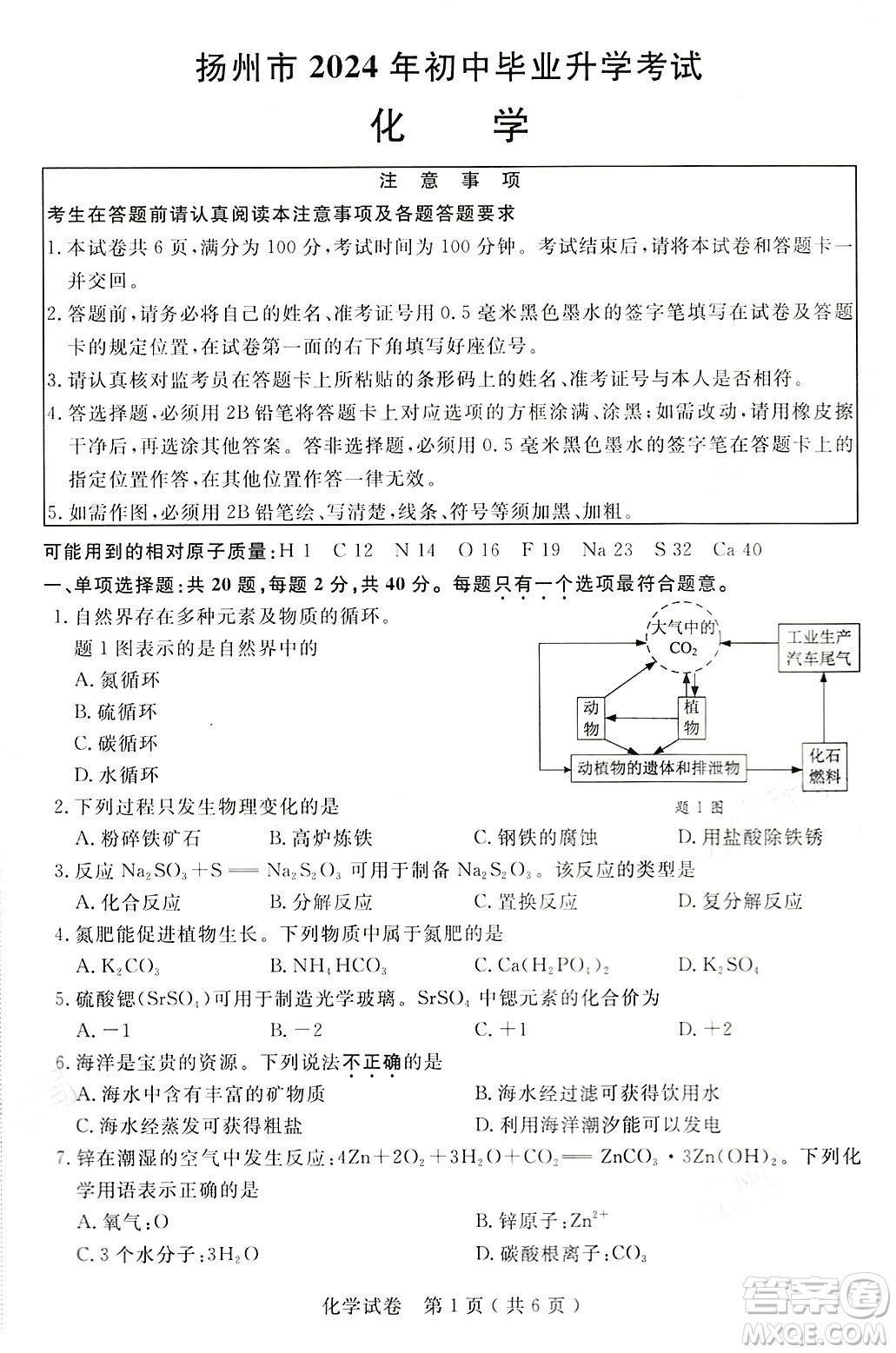 2024揚州中考化學(xué)真題答案