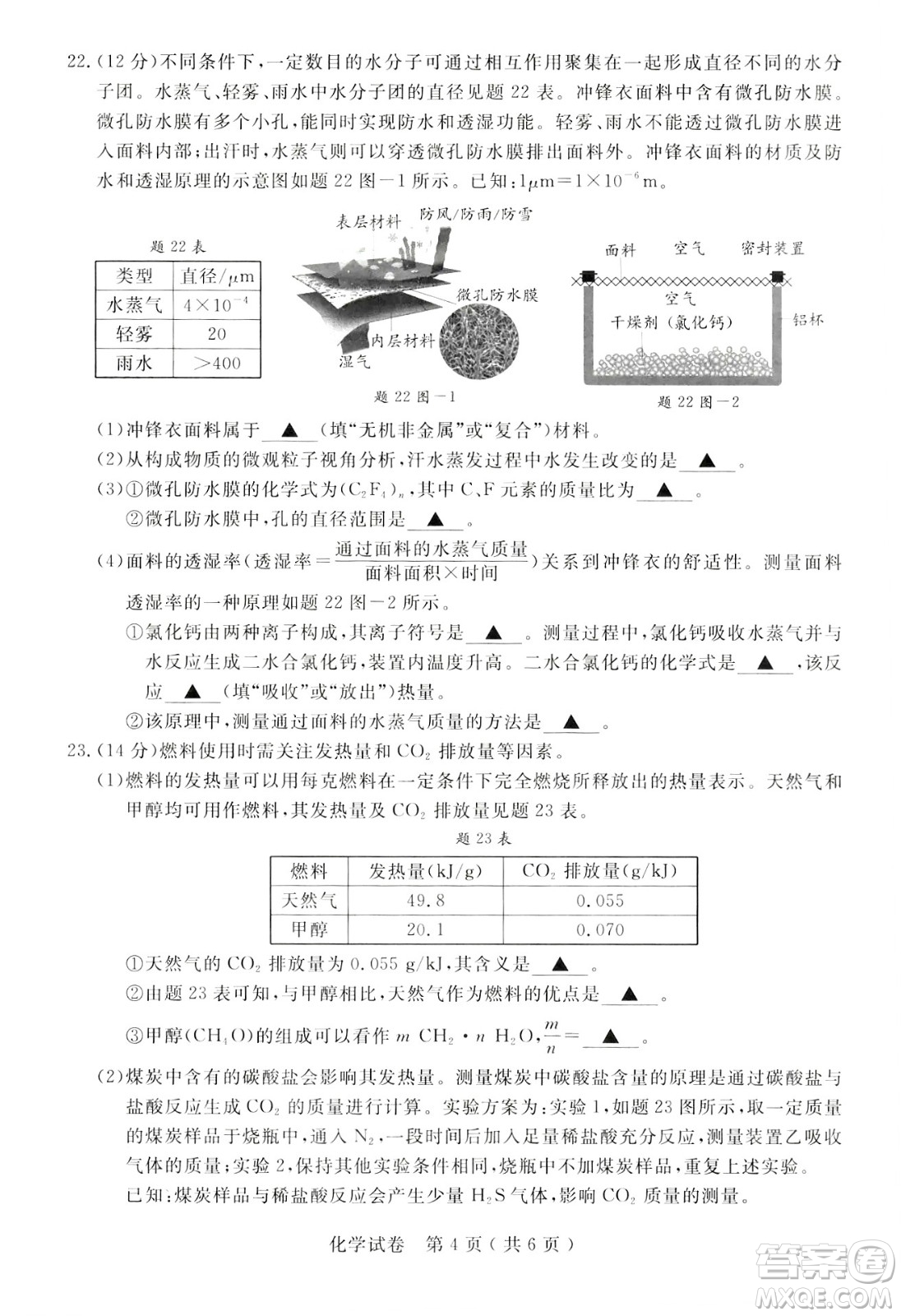 2024揚州中考化學(xué)真題答案