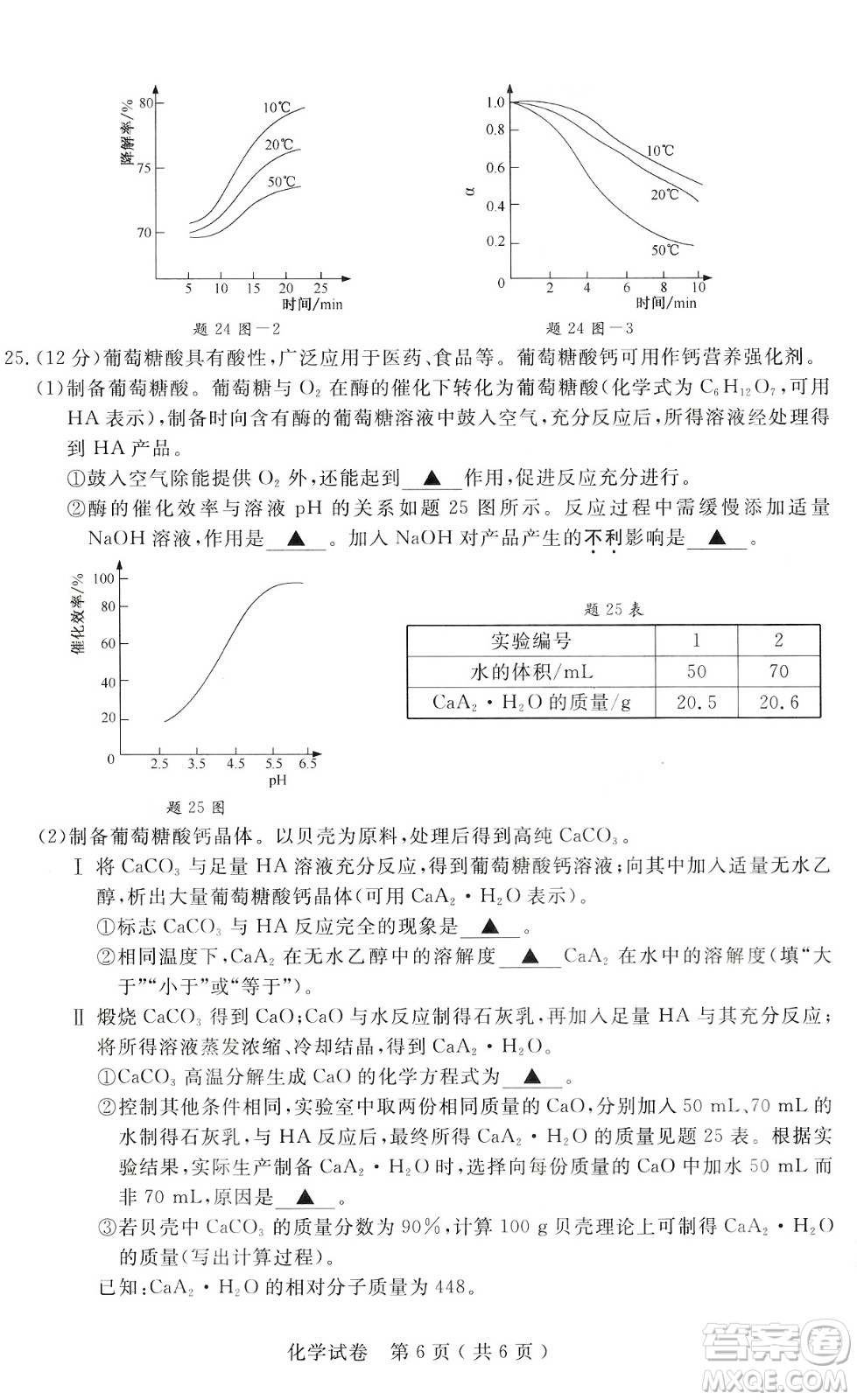2024揚州中考化學(xué)真題答案
