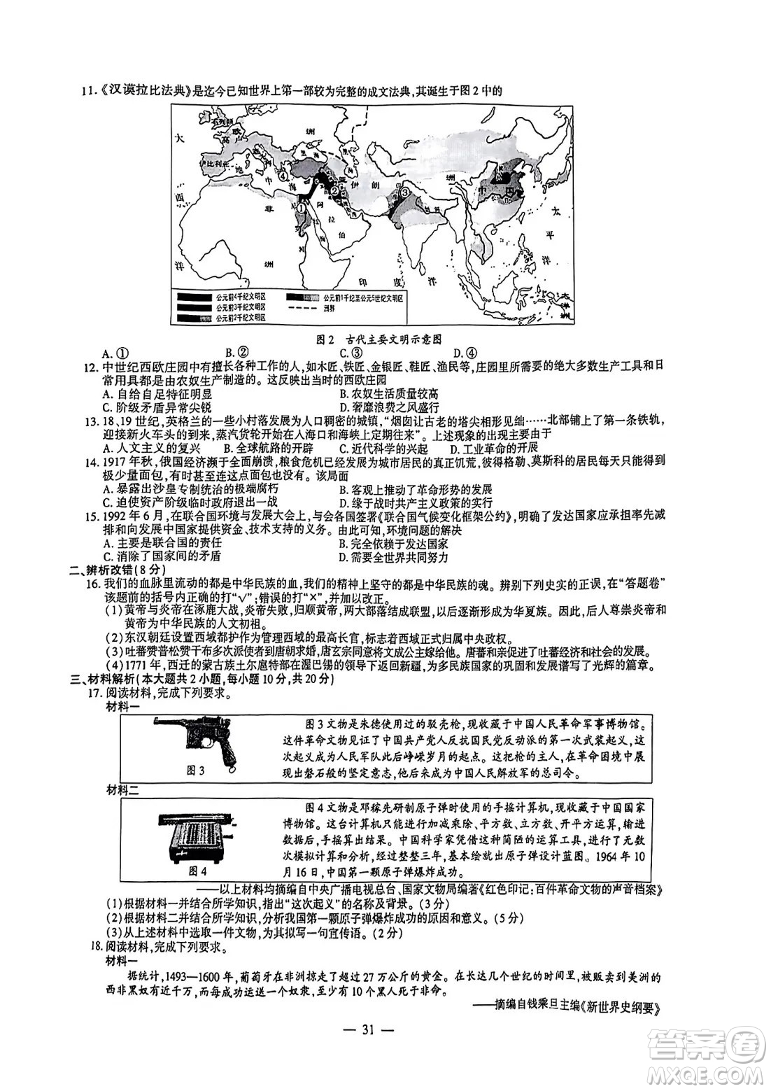 2024安徽中考歷史真題答案