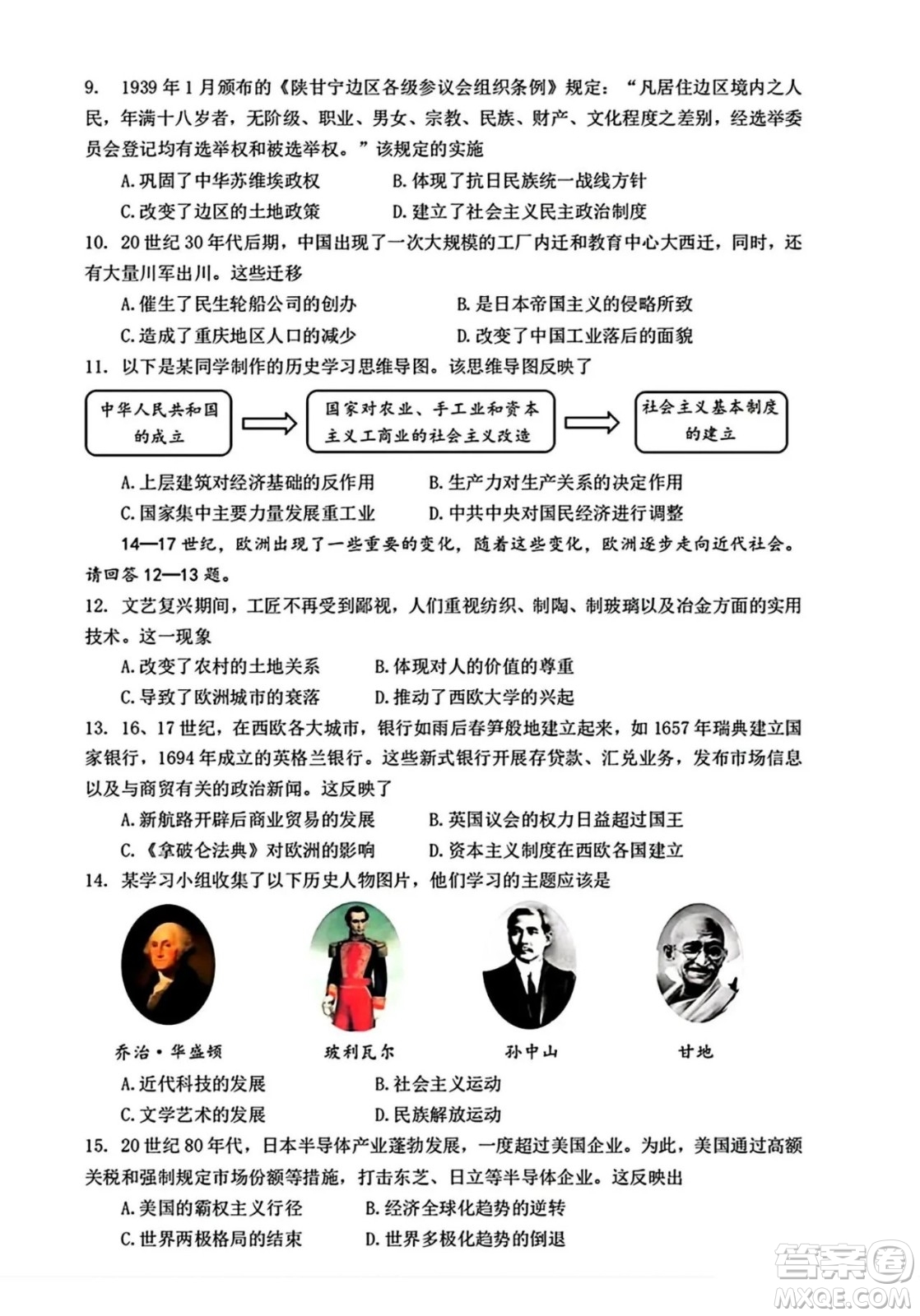 2024重慶中考?xì)v史A卷真題答案