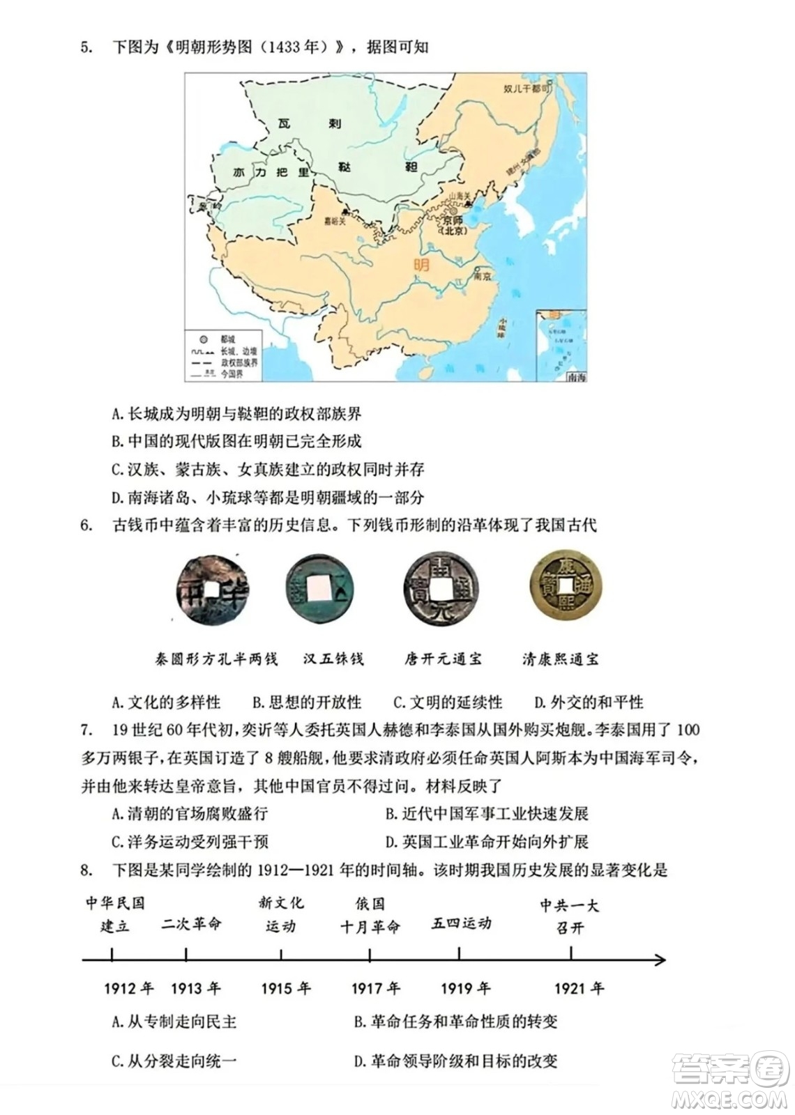 2024重慶中考?xì)v史A卷真題答案