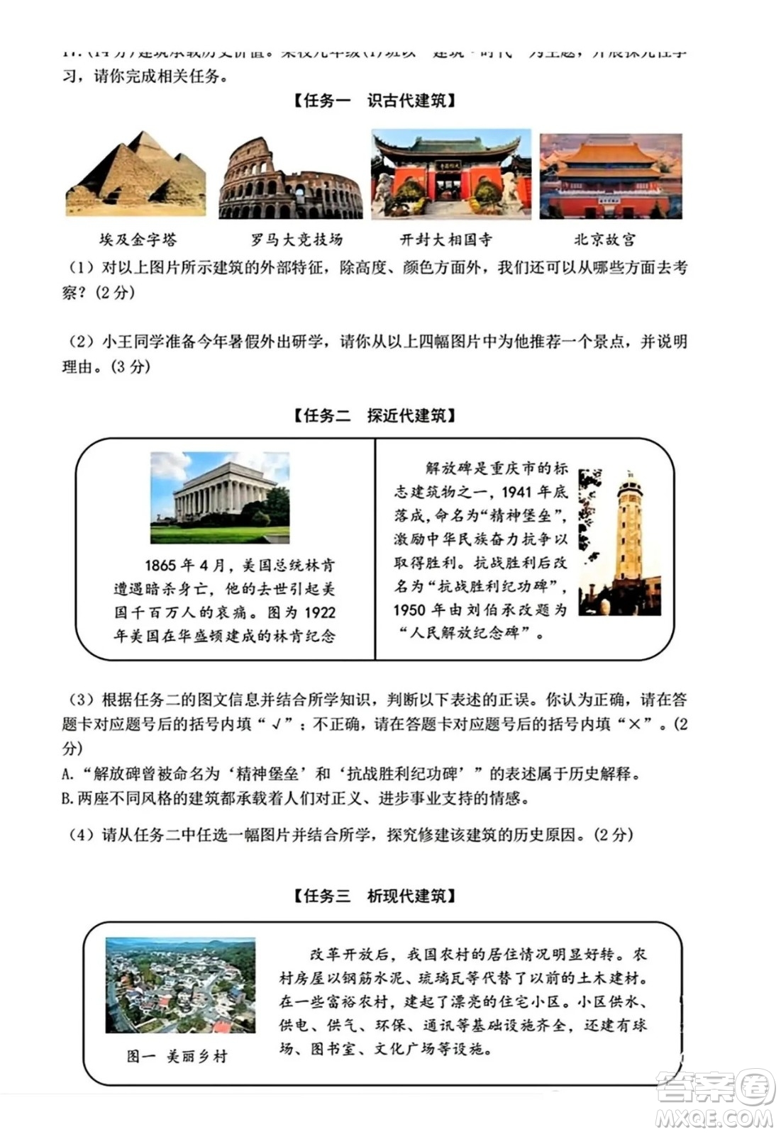 2024重慶中考?xì)v史A卷真題答案
