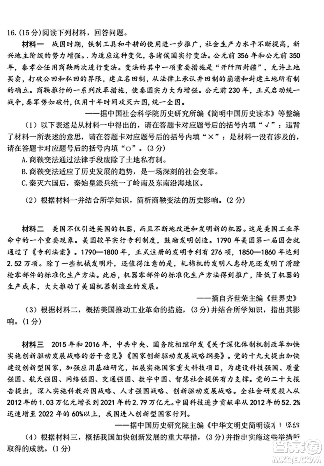 2024重慶中考?xì)v史A卷真題答案