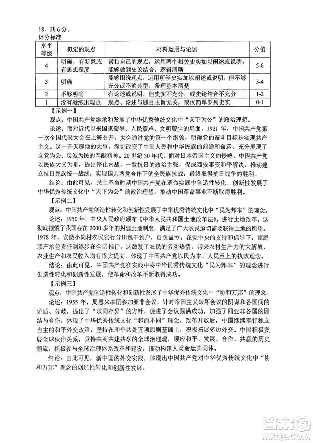 2024重慶中考?xì)v史A卷真題答案