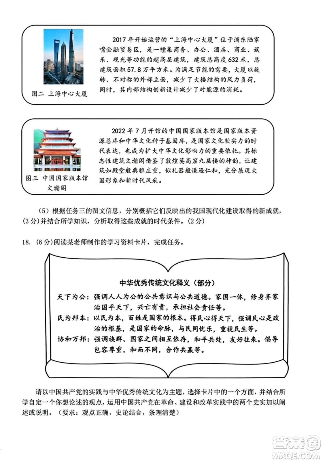 2024重慶中考?xì)v史A卷真題答案