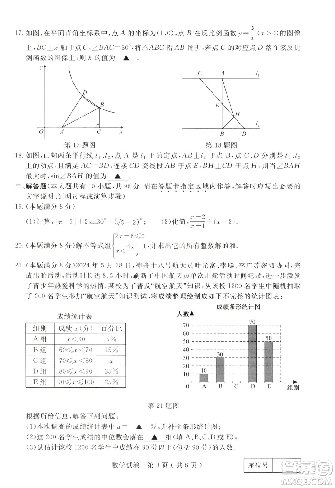 2024揚州中考數(shù)學真題答案