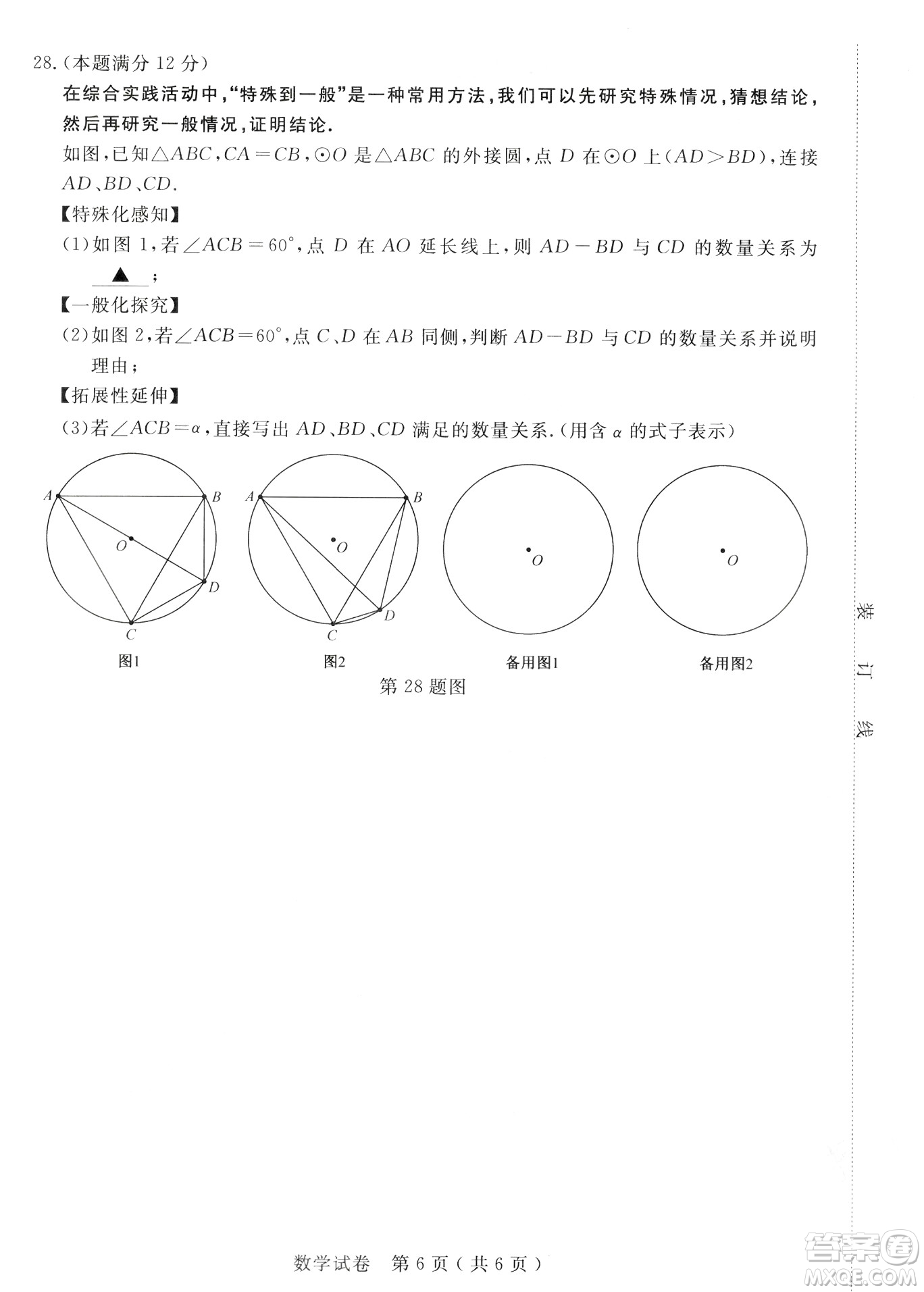 2024揚州中考數(shù)學真題答案