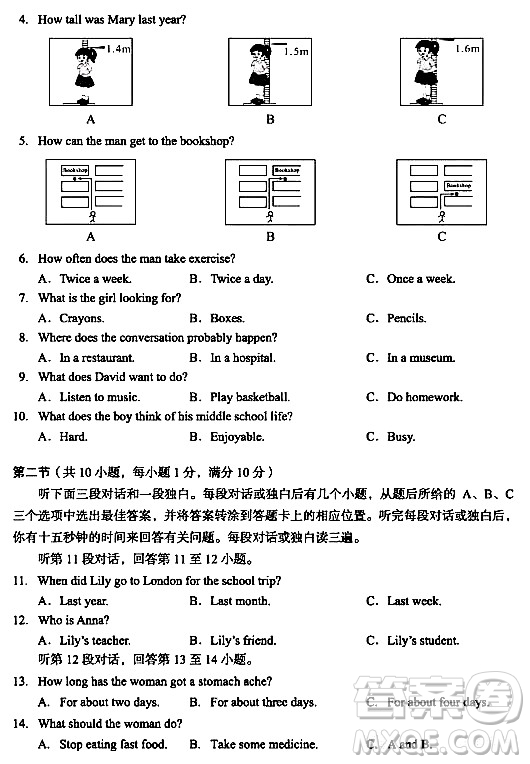 2024廣安中考英語真題答案