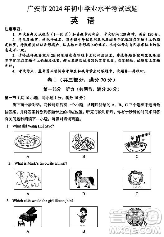 2024廣安中考英語真題答案