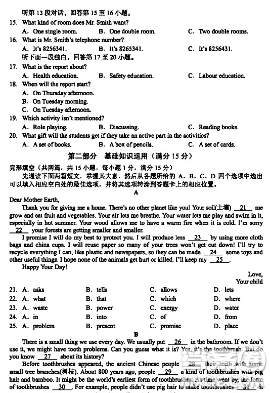 2024廣安中考英語真題答案