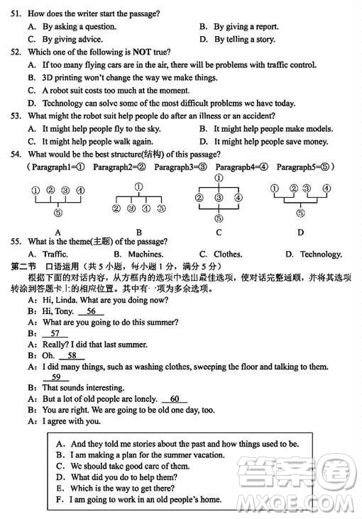 2024廣安中考英語真題答案