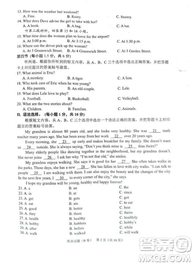 2024重慶中考英語(yǔ)B卷真題答案