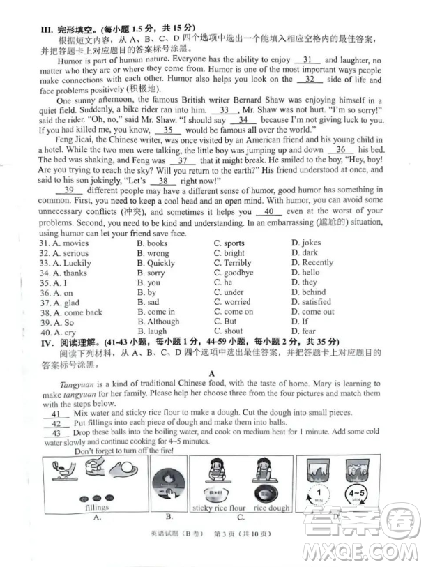 2024重慶中考英語(yǔ)B卷真題答案