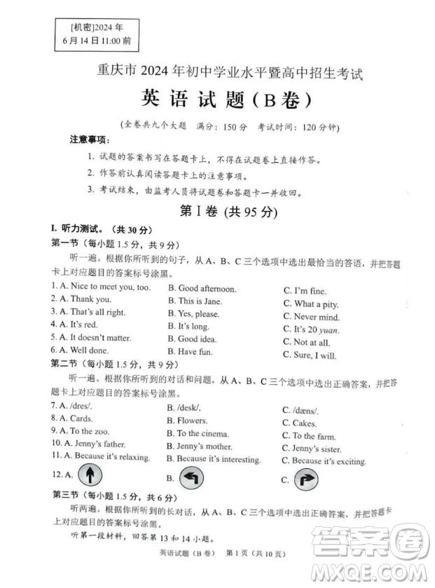 2024重慶中考英語(yǔ)B卷真題答案