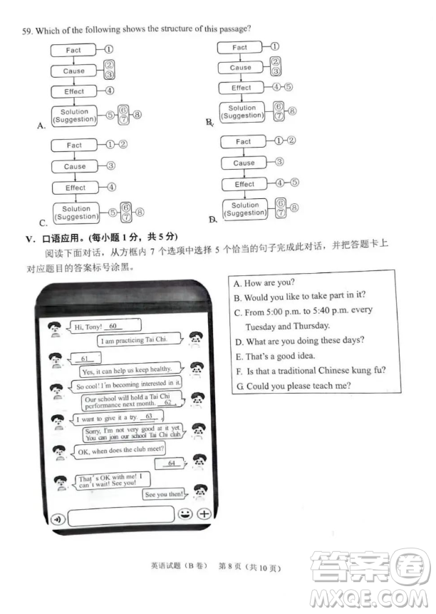 2024重慶中考英語(yǔ)B卷真題答案