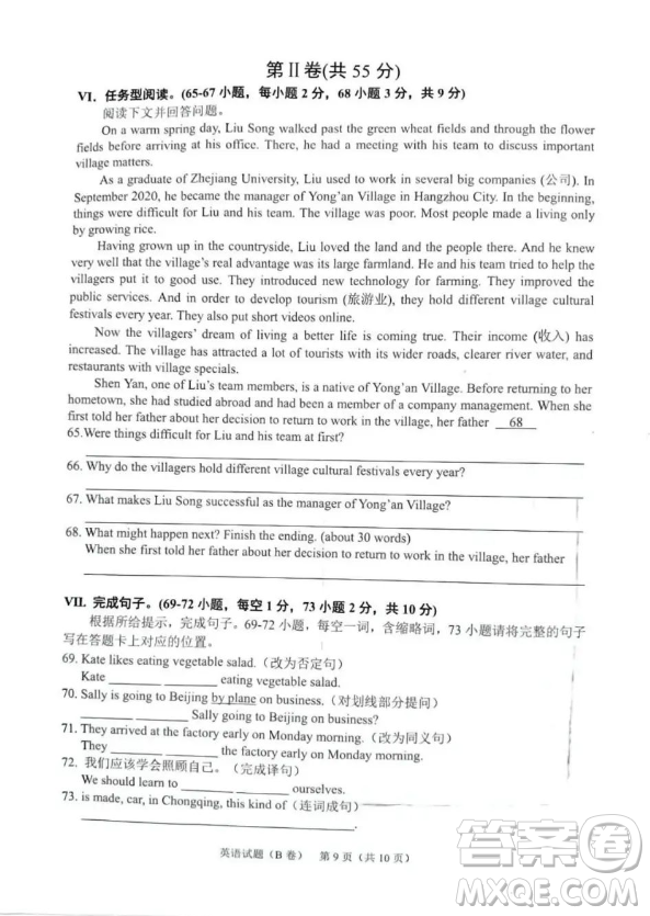 2024重慶中考英語(yǔ)B卷真題答案