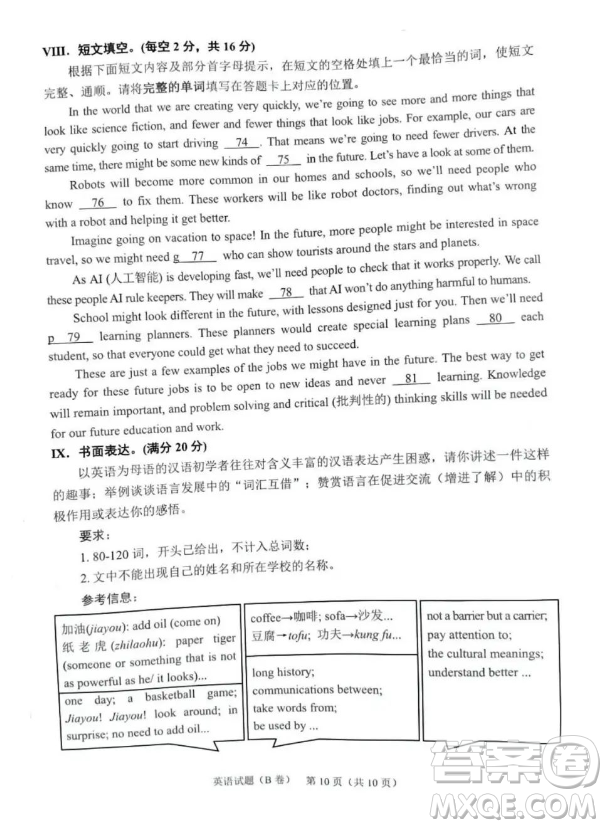 2024重慶中考英語(yǔ)B卷真題答案