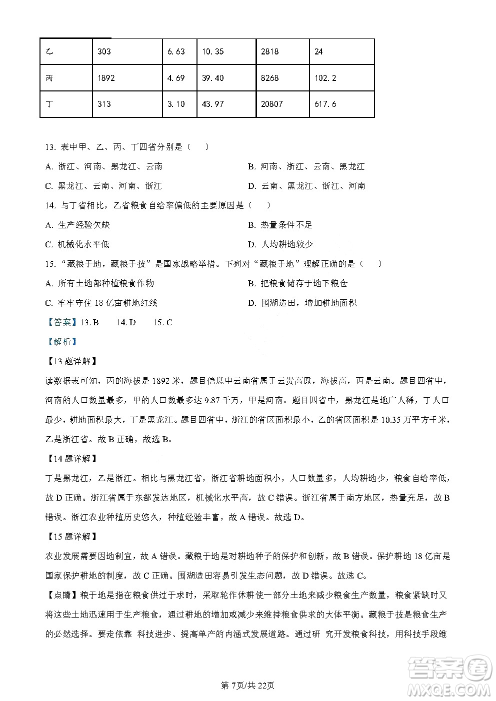 2024云南中考地理真題答案