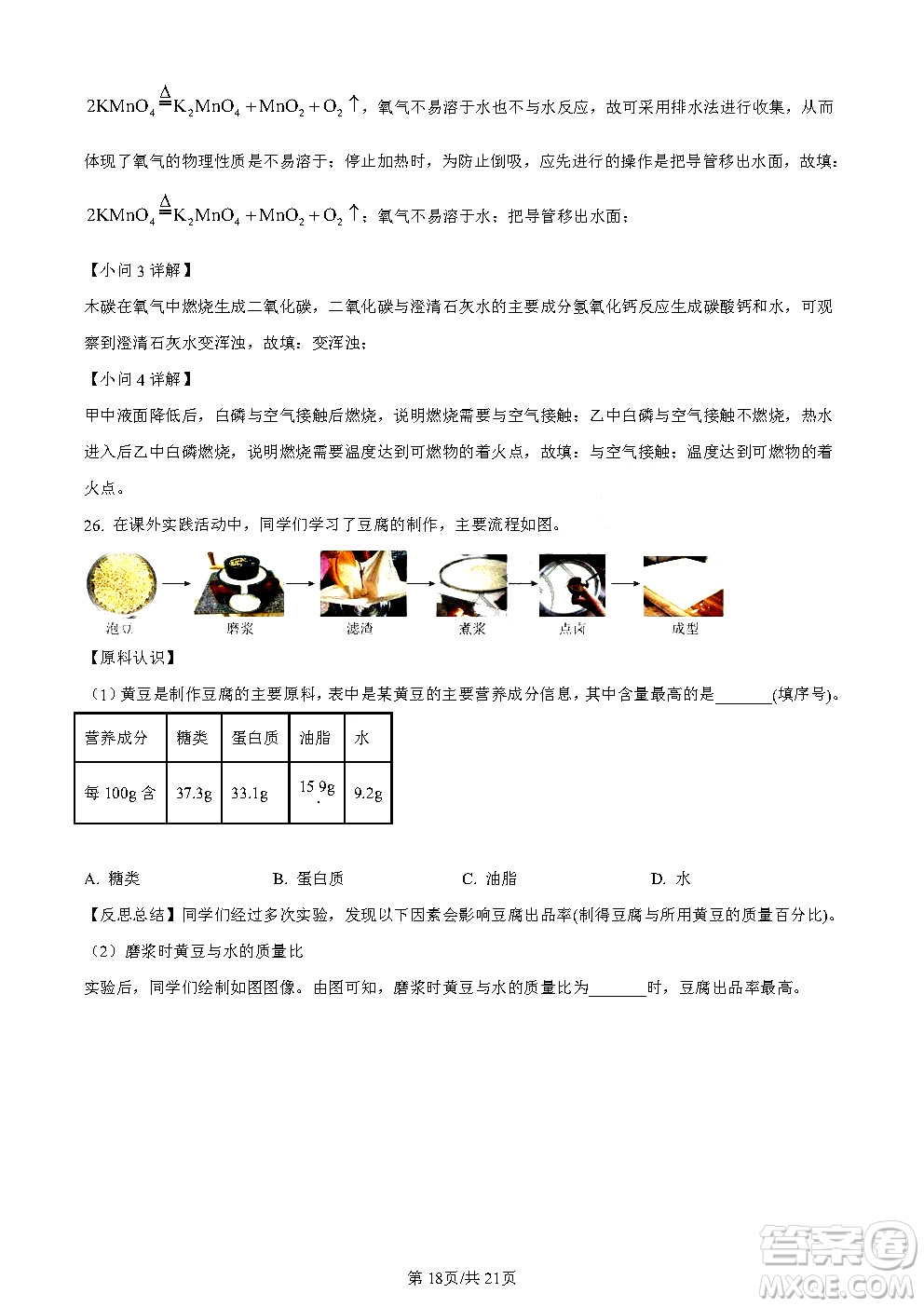 2024云南中考化學(xué)真題答案