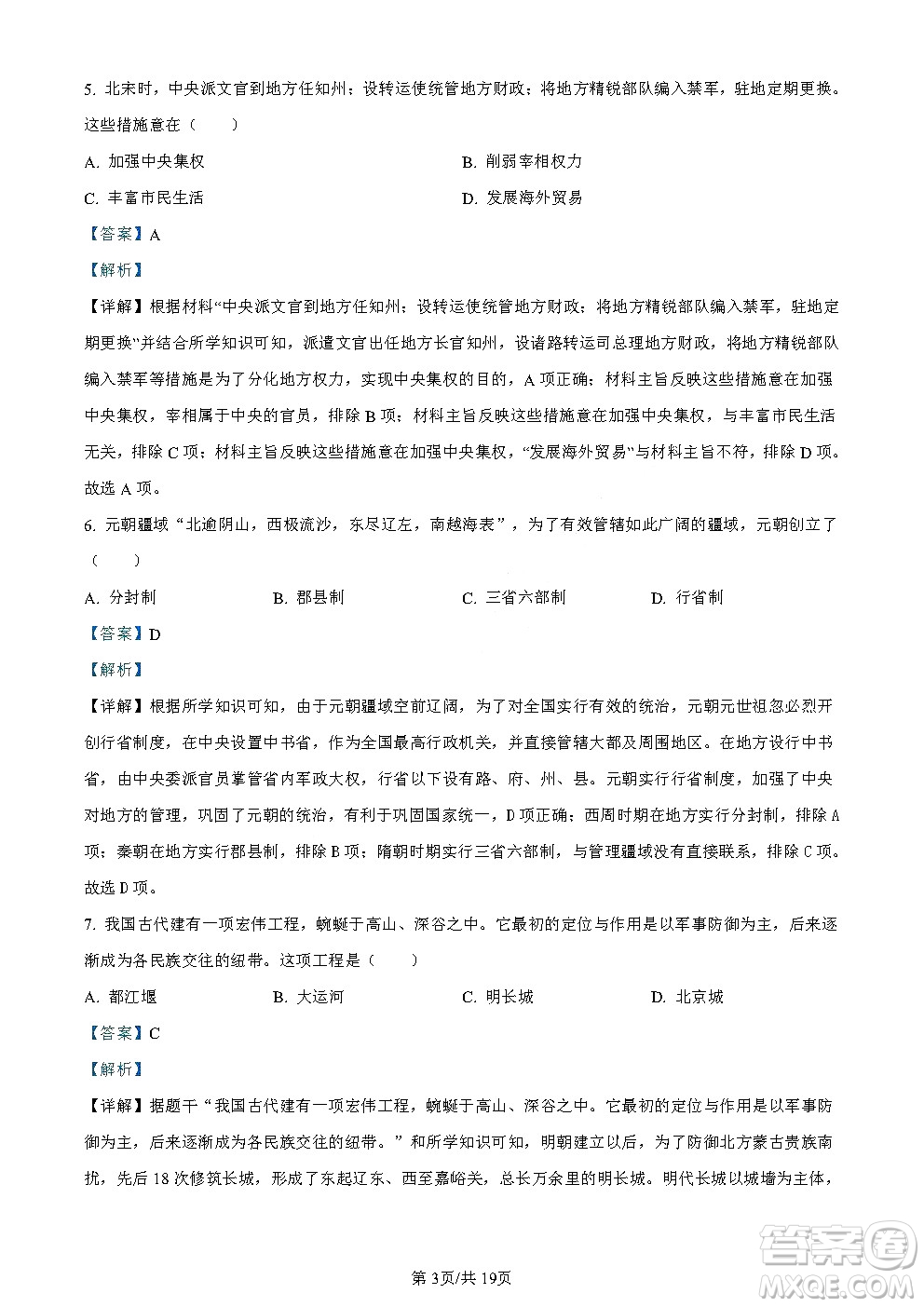 2024云南中考?xì)v史真題答案