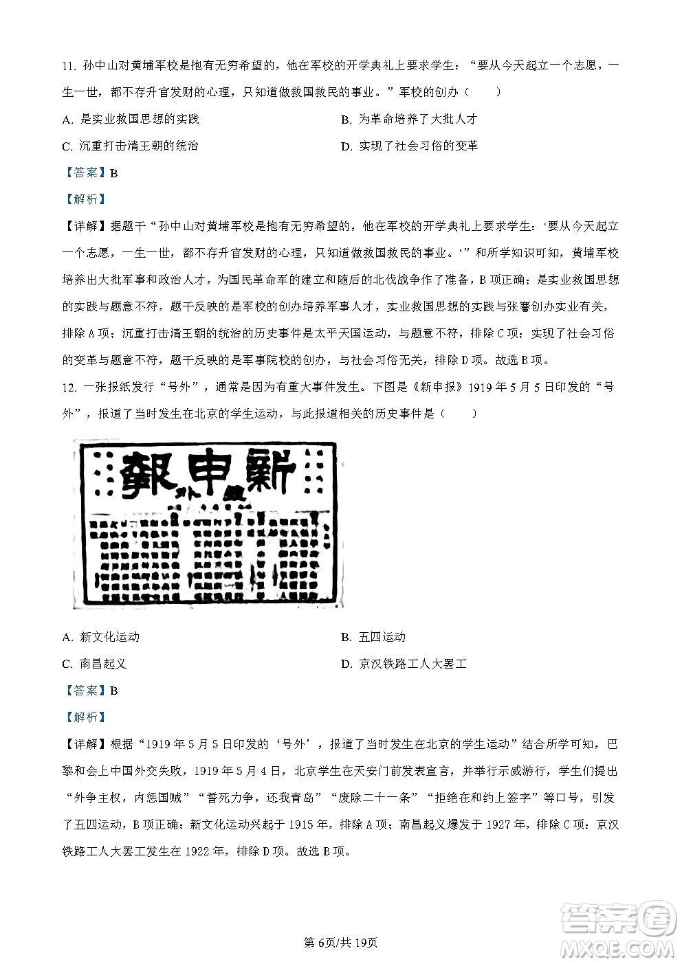 2024云南中考?xì)v史真題答案