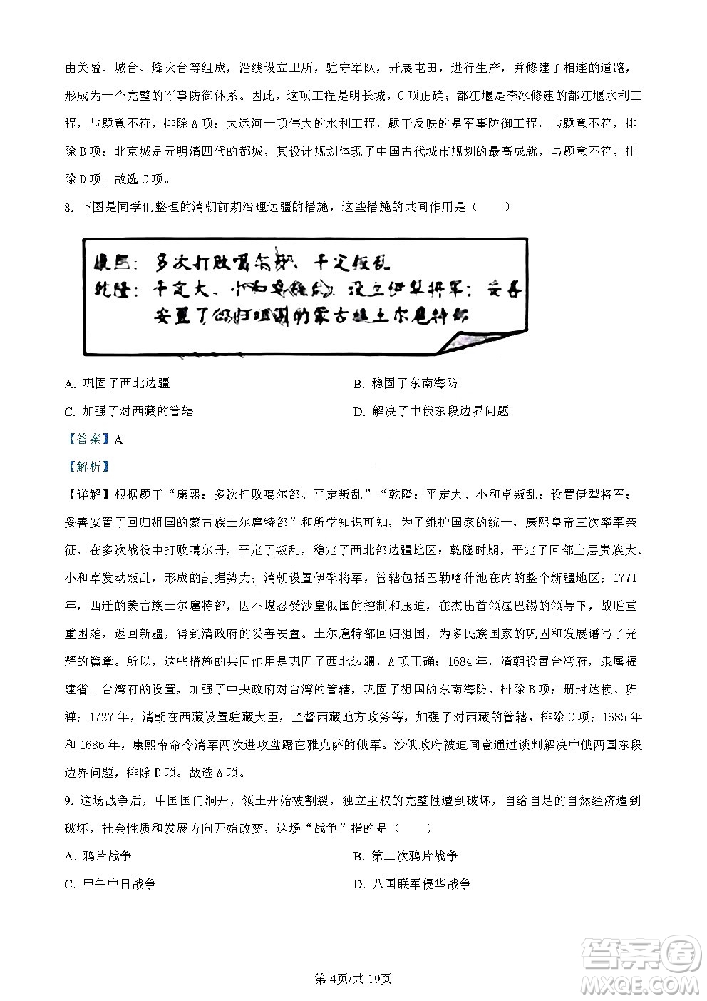2024云南中考?xì)v史真題答案