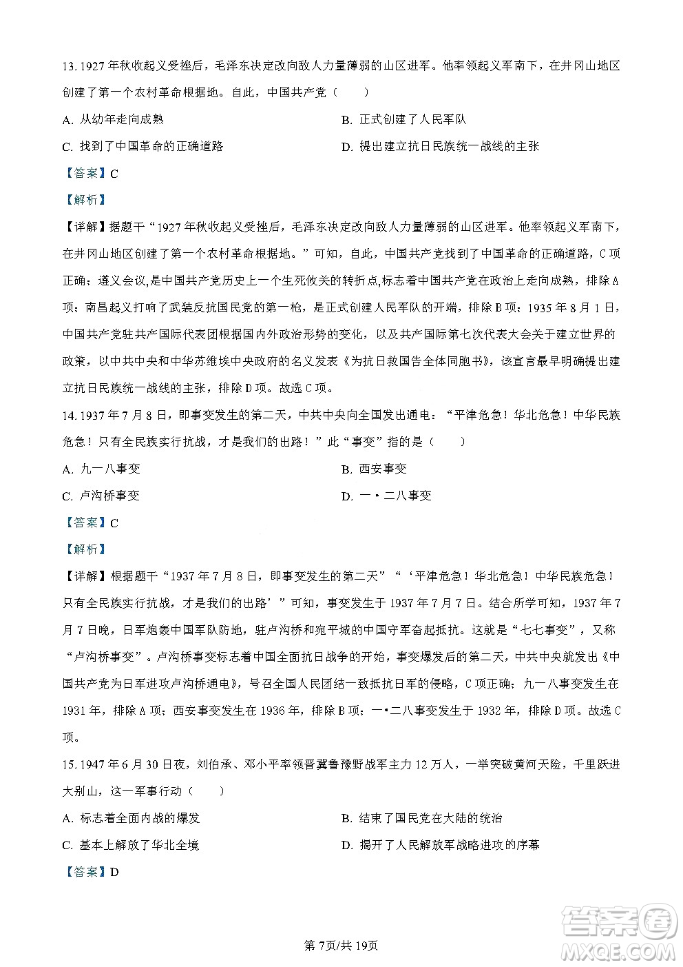 2024云南中考?xì)v史真題答案