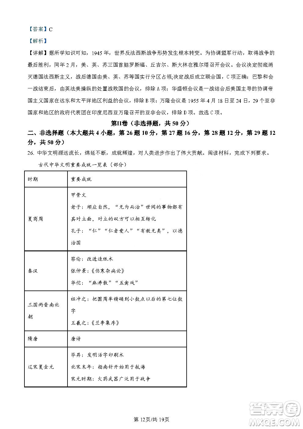 2024云南中考?xì)v史真題答案