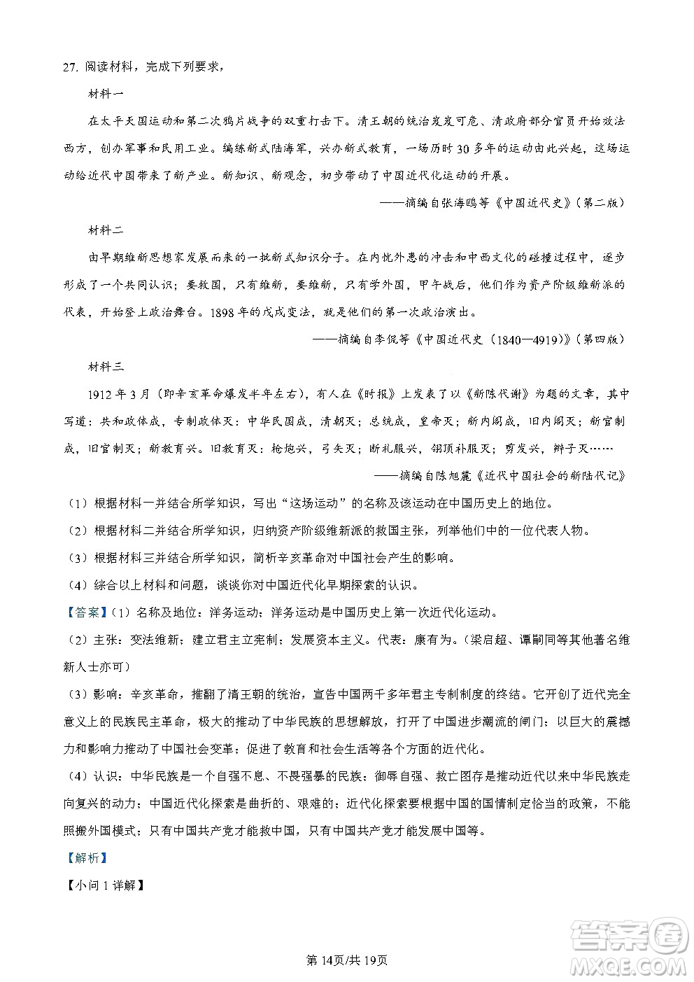 2024云南中考?xì)v史真題答案