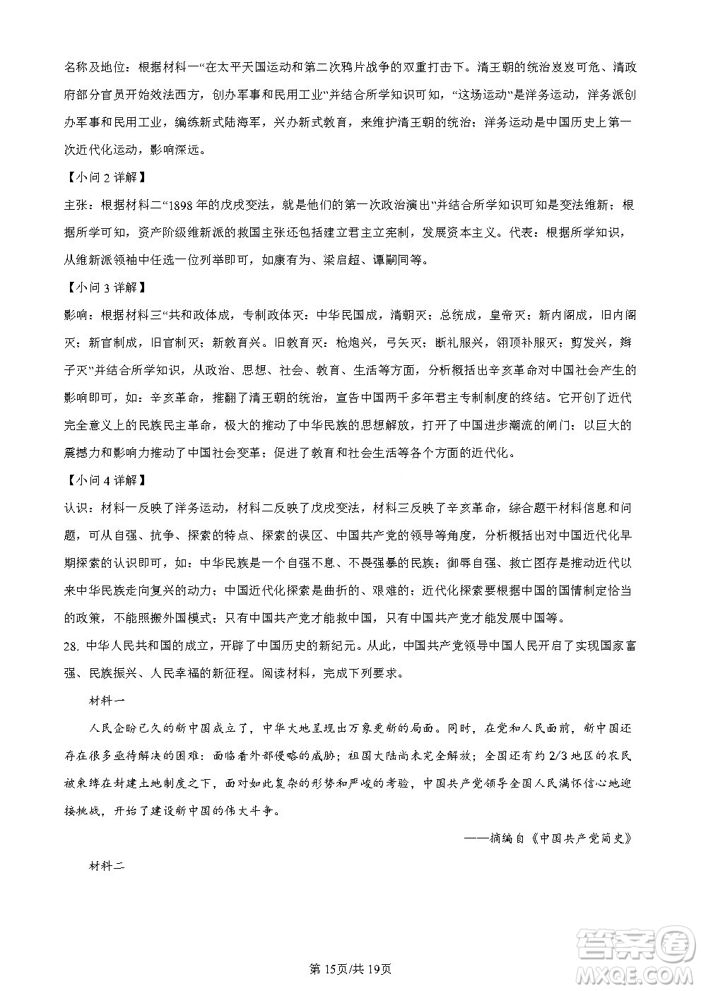 2024云南中考?xì)v史真題答案