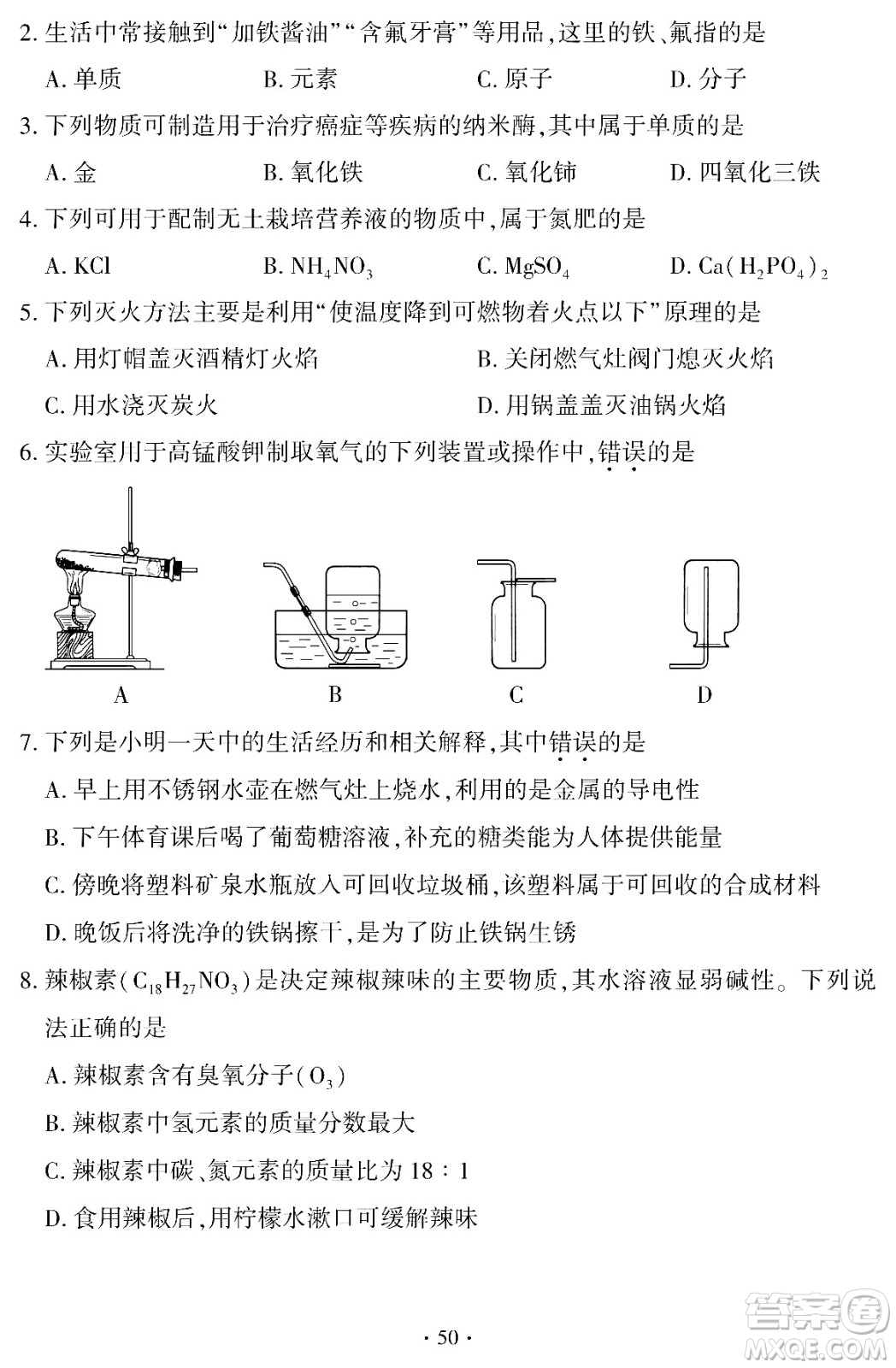 2024福建中考化學真題答案