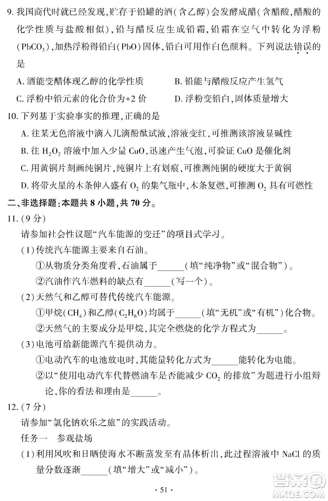 2024福建中考化學真題答案