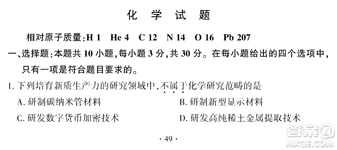 2024福建中考化學真題答案