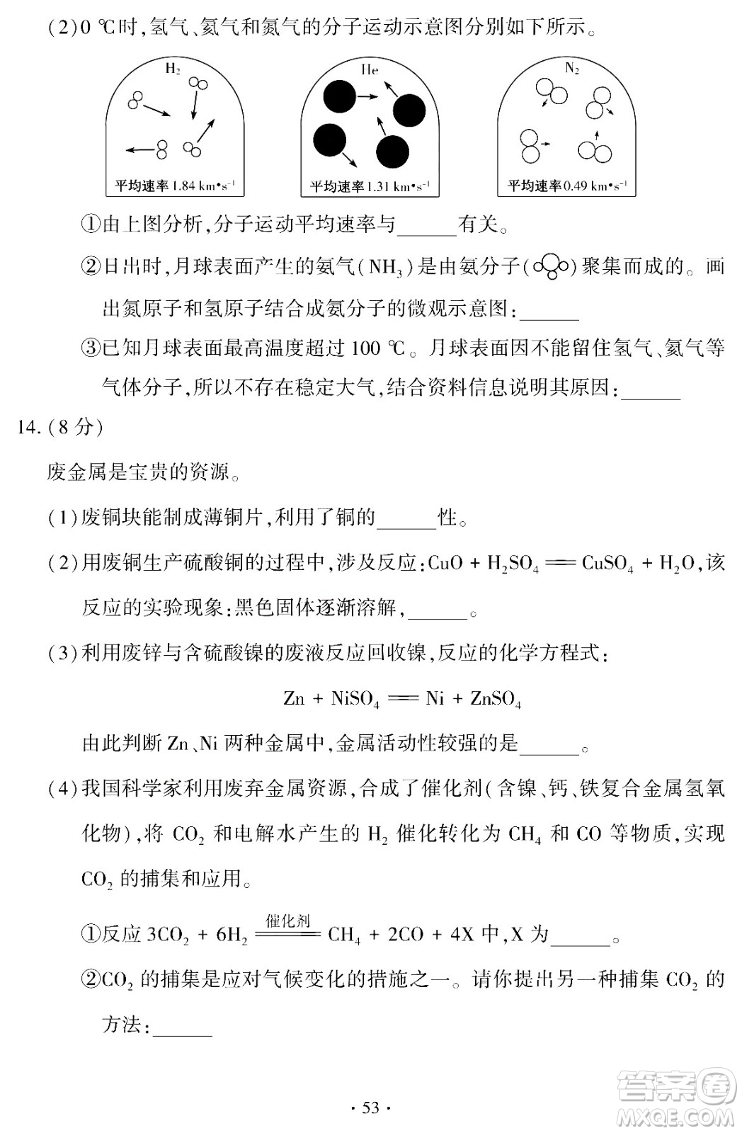 2024福建中考化學真題答案